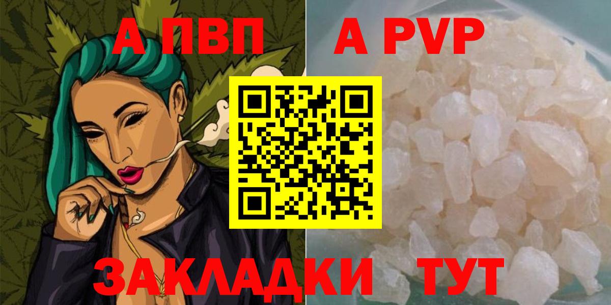 Alpha-PVP VHQ  Alpha-PVP VHQ  Alfa_PVP Соль  А ПВП  Вход с VPN  Симферополь 