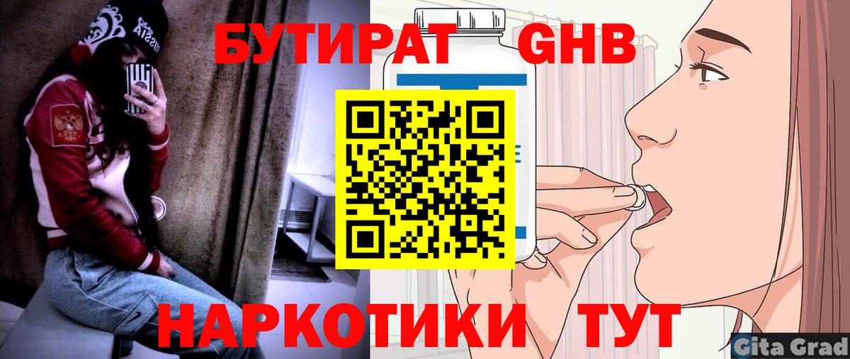Бутират оксибутират  Вход с VPN  Симферополь 