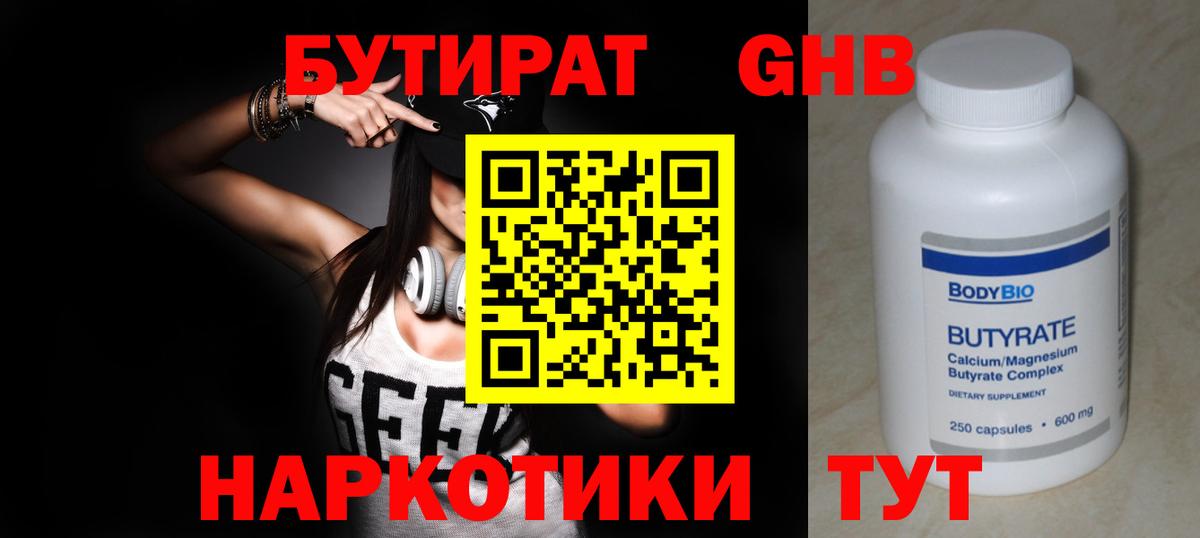 БУТИРАТ оксибутират Симферополь