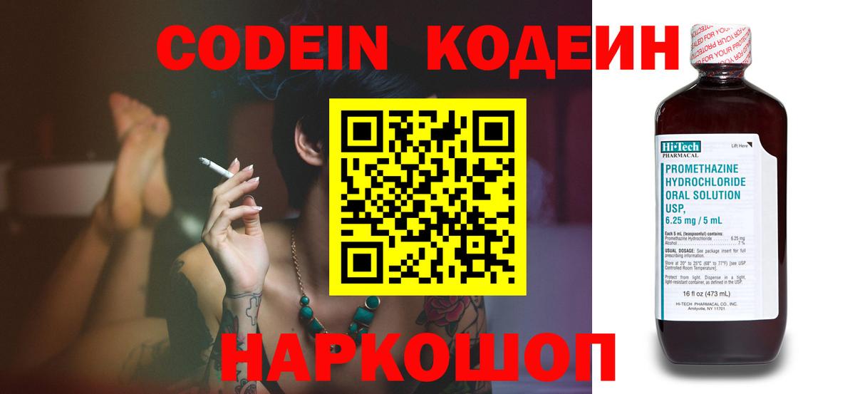 наркота  Codein Purple Drank  Вход с VPN  Симферополь  Кодеиновый сироп Lean Purple Drank 