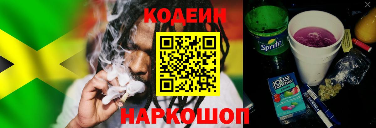 Codein Purple Drank Симферополь