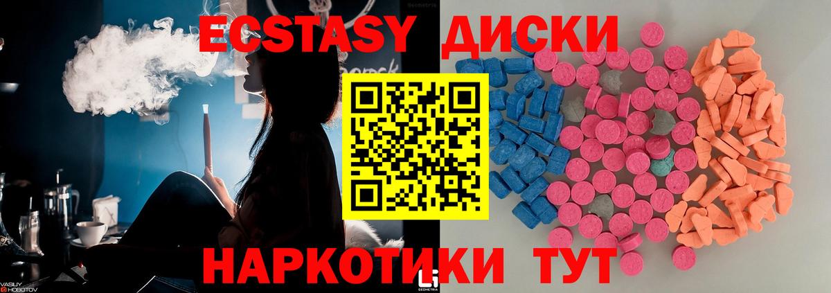 ЭКСТАЗИ  Вход с VPN  Симферополь  ЭКСТАЗИ 250 мг  Ecstasy круглые 
