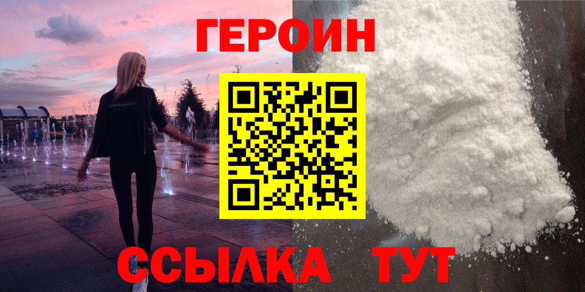 Героин герыч Симферополь
