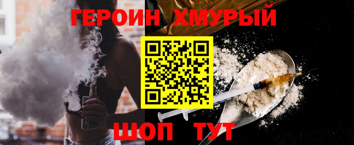 ГЕРОИН  ГЕРОИН Heroin  Вход с VPN  Симферополь 