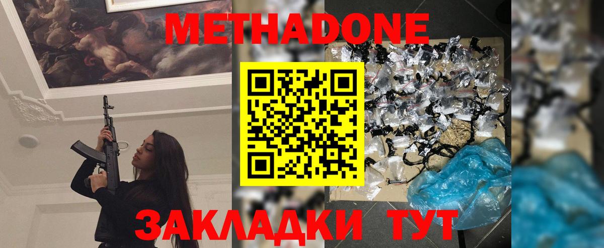 Симферополь  МЕТАДОН methadone  Вход с VPN 